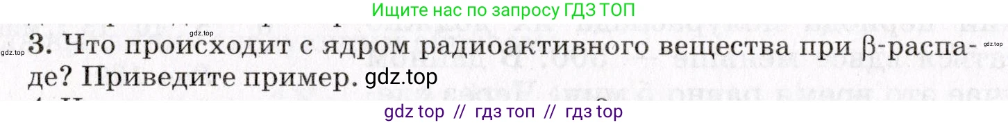 Физика, 9 класс Учебник, авторы: Пурышева Наталия Сергеевна, Важеевская Наталия Евгеньевна, Чаругин Виктор Максимович, издательство Просвещение, Москва, 2012, белого цвета, страница 232, номер 3, Условие
