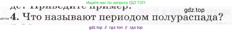 Физика, 9 класс Учебник, авторы: Пурышева Наталия Сергеевна, Важеевская Наталия Евгеньевна, Чаругин Виктор Максимович, издательство Просвещение, Москва, 2012, белого цвета, страница 232, номер 4, Условие