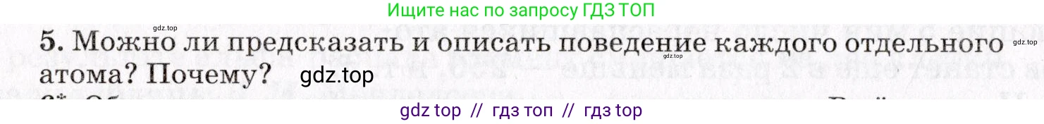 Физика, 9 класс Учебник, авторы: Пурышева Наталия Сергеевна, Важеевская Наталия Евгеньевна, Чаругин Виктор Максимович, издательство Просвещение, Москва, 2012, белого цвета, страница 232, номер 5, Условие