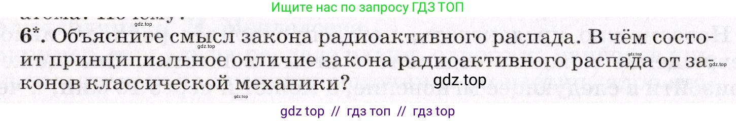 Физика, 9 класс Учебник, авторы: Пурышева Наталия Сергеевна, Важеевская Наталия Евгеньевна, Чаругин Виктор Максимович, издательство Просвещение, Москва, 2012, белого цвета, страница 232, номер 6, Условие
