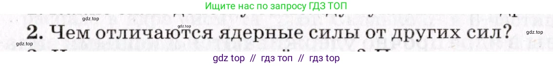 Физика, 9 класс Учебник, авторы: Пурышева Наталия Сергеевна, Важеевская Наталия Евгеньевна, Чаругин Виктор Максимович, издательство Просвещение, Москва, 2012, белого цвета, страница 234, номер 2, Условие