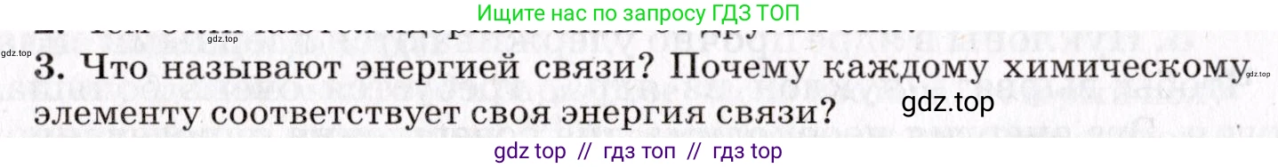 Физика, 9 класс Учебник, авторы: Пурышева Наталия Сергеевна, Важеевская Наталия Евгеньевна, Чаругин Виктор Максимович, издательство Просвещение, Москва, 2012, белого цвета, страница 234, номер 3, Условие