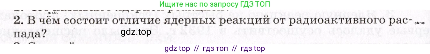 Физика, 9 класс Учебник, авторы: Пурышева Наталия Сергеевна, Важеевская Наталия Евгеньевна, Чаругин Виктор Максимович, издательство Просвещение, Москва, 2012, белого цвета, страница 236, номер 2, Условие
