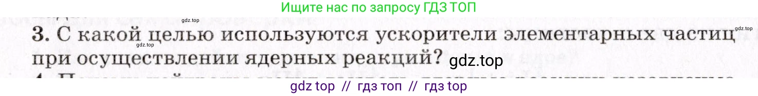 Физика, 9 класс Учебник, авторы: Пурышева Наталия Сергеевна, Важеевская Наталия Евгеньевна, Чаругин Виктор Максимович, издательство Просвещение, Москва, 2012, белого цвета, страница 236, номер 3, Условие