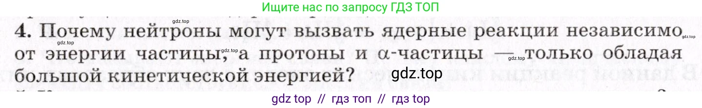 Физика, 9 класс Учебник, авторы: Пурышева Наталия Сергеевна, Важеевская Наталия Евгеньевна, Чаругин Виктор Максимович, издательство Просвещение, Москва, 2012, белого цвета, страница 236, номер 4, Условие