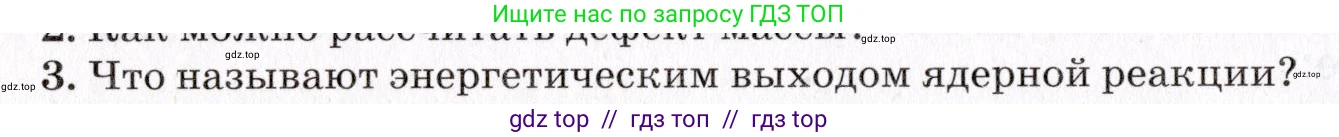 Физика, 9 класс Учебник, авторы: Пурышева Наталия Сергеевна, Важеевская Наталия Евгеньевна, Чаругин Виктор Максимович, издательство Просвещение, Москва, 2012, белого цвета, страница 238, номер 3, Условие