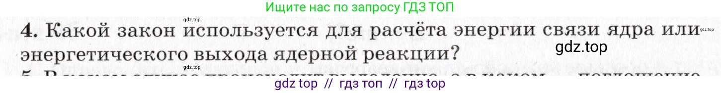 Физика, 9 класс Учебник, авторы: Пурышева Наталия Сергеевна, Важеевская Наталия Евгеньевна, Чаругин Виктор Максимович, издательство Просвещение, Москва, 2012, белого цвета, страница 238, номер 4, Условие