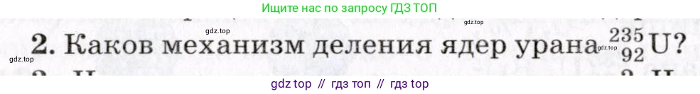 Физика, 9 класс Учебник, авторы: Пурышева Наталия Сергеевна, Важеевская Наталия Евгеньевна, Чаругин Виктор Максимович, издательство Просвещение, Москва, 2012, белого цвета, страница 240, номер 2, Условие