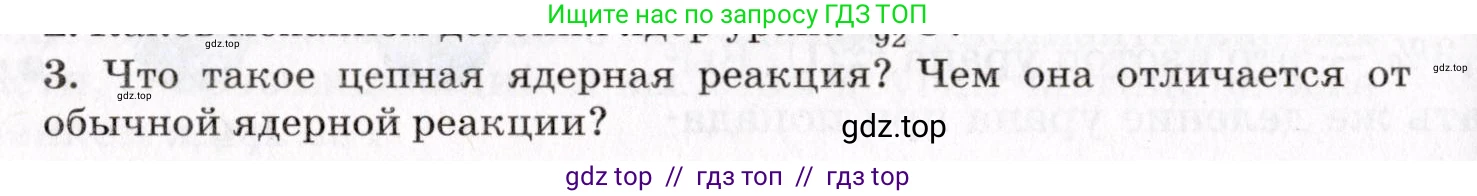 Физика, 9 класс Учебник, авторы: Пурышева Наталия Сергеевна, Важеевская Наталия Евгеньевна, Чаругин Виктор Максимович, издательство Просвещение, Москва, 2012, белого цвета, страница 240, номер 3, Условие