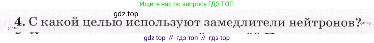 Физика, 9 класс Учебник, авторы: Пурышева Наталия Сергеевна, Важеевская Наталия Евгеньевна, Чаругин Виктор Максимович, издательство Просвещение, Москва, 2012, белого цвета, страница 241, номер 4, Условие
