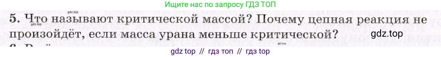 Физика, 9 класс Учебник, авторы: Пурышева Наталия Сергеевна, Важеевская Наталия Евгеньевна, Чаругин Виктор Максимович, издательство Просвещение, Москва, 2012, белого цвета, страница 241, номер 5, Условие