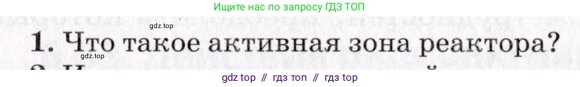 Физика, 9 класс Учебник, авторы: Пурышева Наталия Сергеевна, Важеевская Наталия Евгеньевна, Чаругин Виктор Максимович, издательство Просвещение, Москва, 2012, белого цвета, страница 243, номер 1, Условие