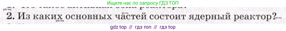 Физика, 9 класс Учебник, авторы: Пурышева Наталия Сергеевна, Важеевская Наталия Евгеньевна, Чаругин Виктор Максимович, издательство Просвещение, Москва, 2012, белого цвета, страница 243, номер 2, Условие