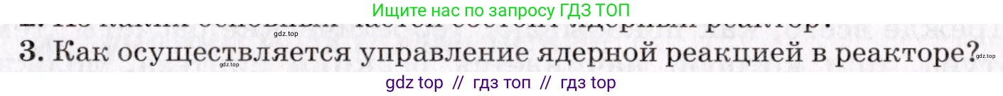 Физика, 9 класс Учебник, авторы: Пурышева Наталия Сергеевна, Важеевская Наталия Евгеньевна, Чаругин Виктор Максимович, издательство Просвещение, Москва, 2012, белого цвета, страница 243, номер 3, Условие