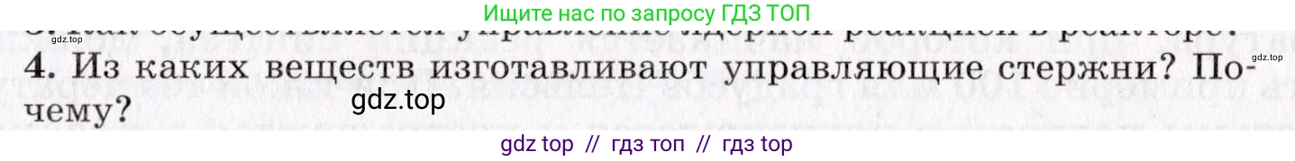 Физика, 9 класс Учебник, авторы: Пурышева Наталия Сергеевна, Важеевская Наталия Евгеньевна, Чаругин Виктор Максимович, издательство Просвещение, Москва, 2012, белого цвета, страница 243, номер 4, Условие