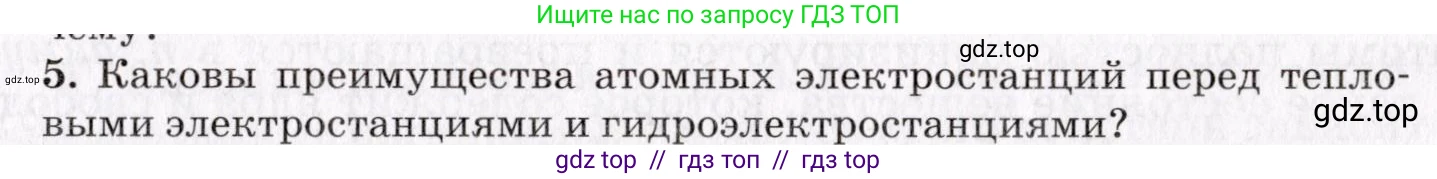 Физика, 9 класс Учебник, авторы: Пурышева Наталия Сергеевна, Важеевская Наталия Евгеньевна, Чаругин Виктор Максимович, издательство Просвещение, Москва, 2012, белого цвета, страница 243, номер 5, Условие