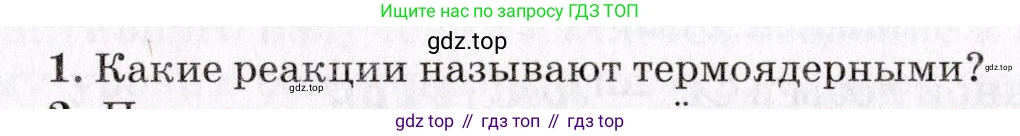 Физика, 9 класс Учебник, авторы: Пурышева Наталия Сергеевна, Важеевская Наталия Евгеньевна, Чаругин Виктор Максимович, издательство Просвещение, Москва, 2012, белого цвета, страница 244, номер 1, Условие