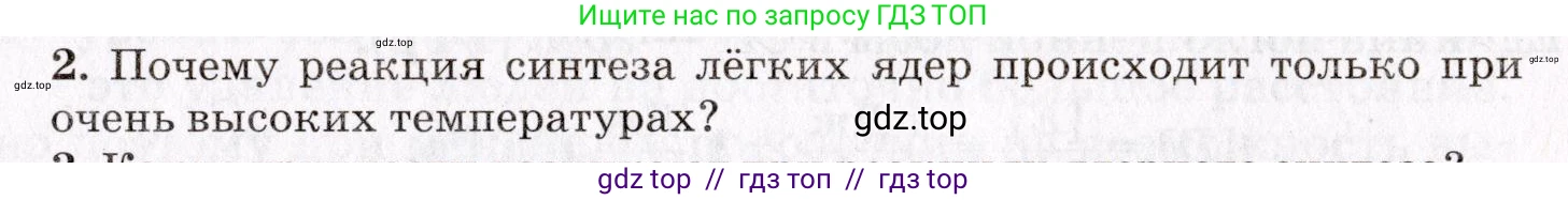 Физика, 9 класс Учебник, авторы: Пурышева Наталия Сергеевна, Важеевская Наталия Евгеньевна, Чаругин Виктор Максимович, издательство Просвещение, Москва, 2012, белого цвета, страница 244, номер 2, Условие