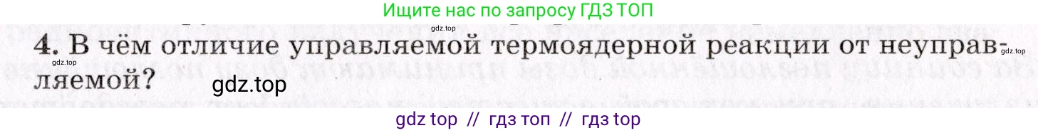 Физика, 9 класс Учебник, авторы: Пурышева Наталия Сергеевна, Важеевская Наталия Евгеньевна, Чаругин Виктор Максимович, издательство Просвещение, Москва, 2012, белого цвета, страница 244, номер 4, Условие