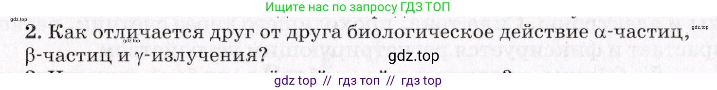Физика, 9 класс Учебник, авторы: Пурышева Наталия Сергеевна, Важеевская Наталия Евгеньевна, Чаругин Виктор Максимович, издательство Просвещение, Москва, 2012, белого цвета, страница 248, номер 2, Условие