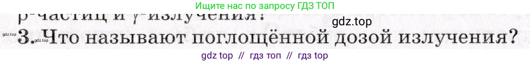 Физика, 9 класс Учебник, авторы: Пурышева Наталия Сергеевна, Важеевская Наталия Евгеньевна, Чаругин Виктор Максимович, издательство Просвещение, Москва, 2012, белого цвета, страница 248, номер 3, Условие