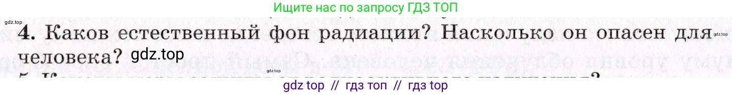Физика, 9 класс Учебник, авторы: Пурышева Наталия Сергеевна, Важеевская Наталия Евгеньевна, Чаругин Виктор Максимович, издательство Просвещение, Москва, 2012, белого цвета, страница 248, номер 4, Условие