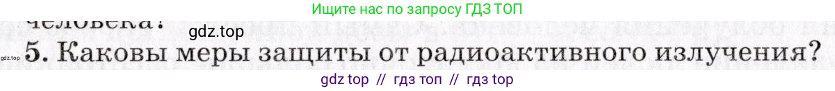 Физика, 9 класс Учебник, авторы: Пурышева Наталия Сергеевна, Важеевская Наталия Евгеньевна, Чаругин Виктор Максимович, издательство Просвещение, Москва, 2012, белого цвета, страница 248, номер 5, Условие