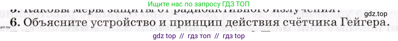 Физика, 9 класс Учебник, авторы: Пурышева Наталия Сергеевна, Важеевская Наталия Евгеньевна, Чаругин Виктор Максимович, издательство Просвещение, Москва, 2012, белого цвета, страница 248, номер 6, Условие