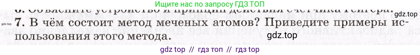 Физика, 9 класс Учебник, авторы: Пурышева Наталия Сергеевна, Важеевская Наталия Евгеньевна, Чаругин Виктор Максимович, издательство Просвещение, Москва, 2012, белого цвета, страница 248, номер 7, Условие