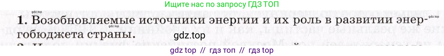 Физика, 9 класс Учебник, авторы: Пурышева Наталия Сергеевна, Важеевская Наталия Евгеньевна, Чаругин Виктор Максимович, издательство Просвещение, Москва, 2012, белого цвета, страница 250, номер 1, Условие