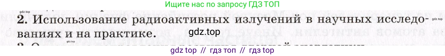 Физика, 9 класс Учебник, авторы: Пурышева Наталия Сергеевна, Важеевская Наталия Евгеньевна, Чаругин Виктор Максимович, издательство Просвещение, Москва, 2012, белого цвета, страница 250, номер 2, Условие