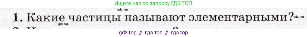 Физика, 9 класс Учебник, авторы: Пурышева Наталия Сергеевна, Важеевская Наталия Евгеньевна, Чаругин Виктор Максимович, издательство Просвещение, Москва, 2012, белого цвета, страница 250, номер 1, Условие
