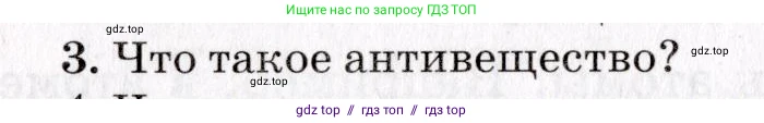 Физика, 9 класс Учебник, авторы: Пурышева Наталия Сергеевна, Важеевская Наталия Евгеньевна, Чаругин Виктор Максимович, издательство Просвещение, Москва, 2012, белого цвета, страница 250, номер 3, Условие