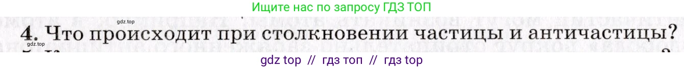 Физика, 9 класс Учебник, авторы: Пурышева Наталия Сергеевна, Важеевская Наталия Евгеньевна, Чаругин Виктор Максимович, издательство Просвещение, Москва, 2012, белого цвета, страница 250, номер 4, Условие