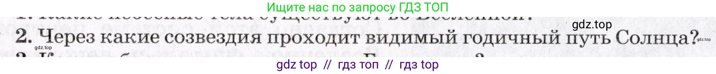 Физика, 9 класс Учебник, авторы: Пурышева Наталия Сергеевна, Важеевская Наталия Евгеньевна, Чаругин Виктор Максимович, издательство Просвещение, Москва, 2012, белого цвета, страница 257, номер 2, Условие