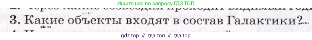 Физика, 9 класс Учебник, авторы: Пурышева Наталия Сергеевна, Важеевская Наталия Евгеньевна, Чаругин Виктор Максимович, издательство Просвещение, Москва, 2012, белого цвета, страница 257, номер 3, Условие