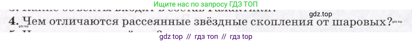 Физика, 9 класс Учебник, авторы: Пурышева Наталия Сергеевна, Важеевская Наталия Евгеньевна, Чаругин Виктор Максимович, издательство Просвещение, Москва, 2012, белого цвета, страница 257, номер 4, Условие