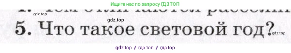Физика, 9 класс Учебник, авторы: Пурышева Наталия Сергеевна, Важеевская Наталия Евгеньевна, Чаругин Виктор Максимович, издательство Просвещение, Москва, 2012, белого цвета, страница 257, номер 5, Условие