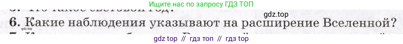 Физика, 9 класс Учебник, авторы: Пурышева Наталия Сергеевна, Важеевская Наталия Евгеньевна, Чаругин Виктор Максимович, издательство Просвещение, Москва, 2012, белого цвета, страница 257, номер 6, Условие