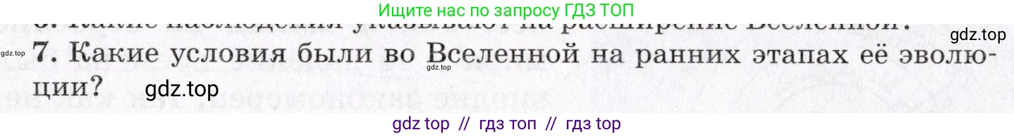 Физика, 9 класс Учебник, авторы: Пурышева Наталия Сергеевна, Важеевская Наталия Евгеньевна, Чаругин Виктор Максимович, издательство Просвещение, Москва, 2012, белого цвета, страница 257, номер 7, Условие