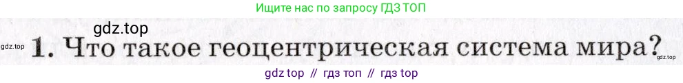 Физика, 9 класс Учебник, авторы: Пурышева Наталия Сергеевна, Важеевская Наталия Евгеньевна, Чаругин Виктор Максимович, издательство Просвещение, Москва, 2012, белого цвета, страница 262, номер 1, Условие