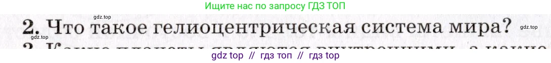 Физика, 9 класс Учебник, авторы: Пурышева Наталия Сергеевна, Важеевская Наталия Евгеньевна, Чаругин Виктор Максимович, издательство Просвещение, Москва, 2012, белого цвета, страница 262, номер 2, Условие