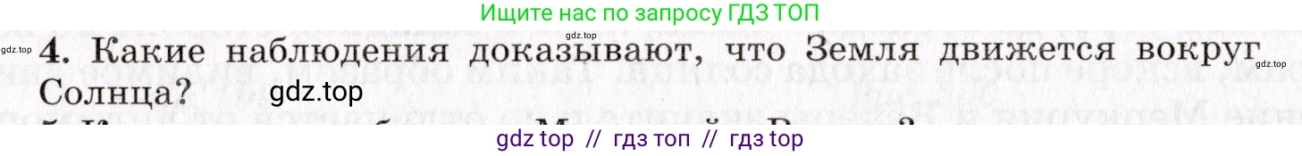 Физика, 9 класс Учебник, авторы: Пурышева Наталия Сергеевна, Важеевская Наталия Евгеньевна, Чаругин Виктор Максимович, издательство Просвещение, Москва, 2012, белого цвета, страница 262, номер 4, Условие