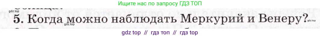 Физика, 9 класс Учебник, авторы: Пурышева Наталия Сергеевна, Важеевская Наталия Евгеньевна, Чаругин Виктор Максимович, издательство Просвещение, Москва, 2012, белого цвета, страница 262, номер 5, Условие