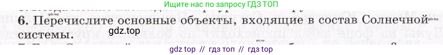 Физика, 9 класс Учебник, авторы: Пурышева Наталия Сергеевна, Важеевская Наталия Евгеньевна, Чаругин Виктор Максимович, издательство Просвещение, Москва, 2012, белого цвета, страница 262, номер 6, Условие