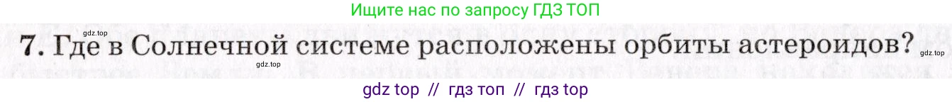 Физика, 9 класс Учебник, авторы: Пурышева Наталия Сергеевна, Важеевская Наталия Евгеньевна, Чаругин Виктор Максимович, издательство Просвещение, Москва, 2012, белого цвета, страница 262, номер 7, Условие