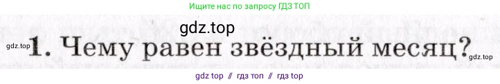Физика, 9 класс Учебник, авторы: Пурышева Наталия Сергеевна, Важеевская Наталия Евгеньевна, Чаругин Виктор Максимович, издательство Просвещение, Москва, 2012, белого цвета, страница 267, номер 1, Условие