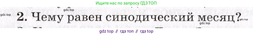 Физика, 9 класс Учебник, авторы: Пурышева Наталия Сергеевна, Важеевская Наталия Евгеньевна, Чаругин Виктор Максимович, издательство Просвещение, Москва, 2012, белого цвета, страница 267, номер 2, Условие