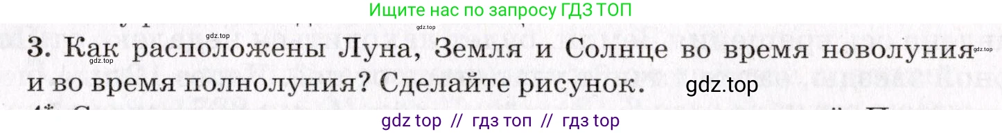 Физика, 9 класс Учебник, авторы: Пурышева Наталия Сергеевна, Важеевская Наталия Евгеньевна, Чаругин Виктор Максимович, издательство Просвещение, Москва, 2012, белого цвета, страница 267, номер 3, Условие