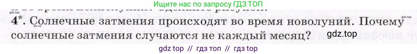 Физика, 9 класс Учебник, авторы: Пурышева Наталия Сергеевна, Важеевская Наталия Евгеньевна, Чаругин Виктор Максимович, издательство Просвещение, Москва, 2012, белого цвета, страница 267, номер 4, Условие